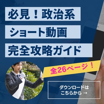 ショート動画バナー