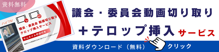 政治家向けLP資料請求ボタン_0521-1