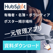 名簿・ポスター管理一括サービス資料
