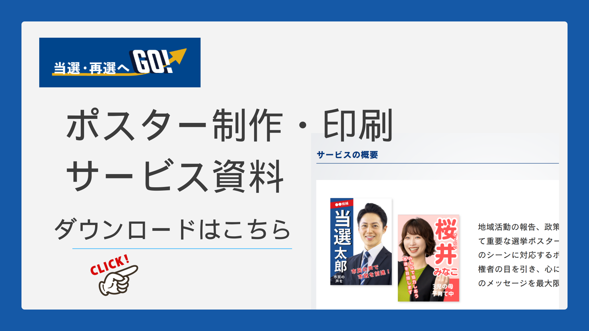 ポスター制作・印刷資料ダウンロード