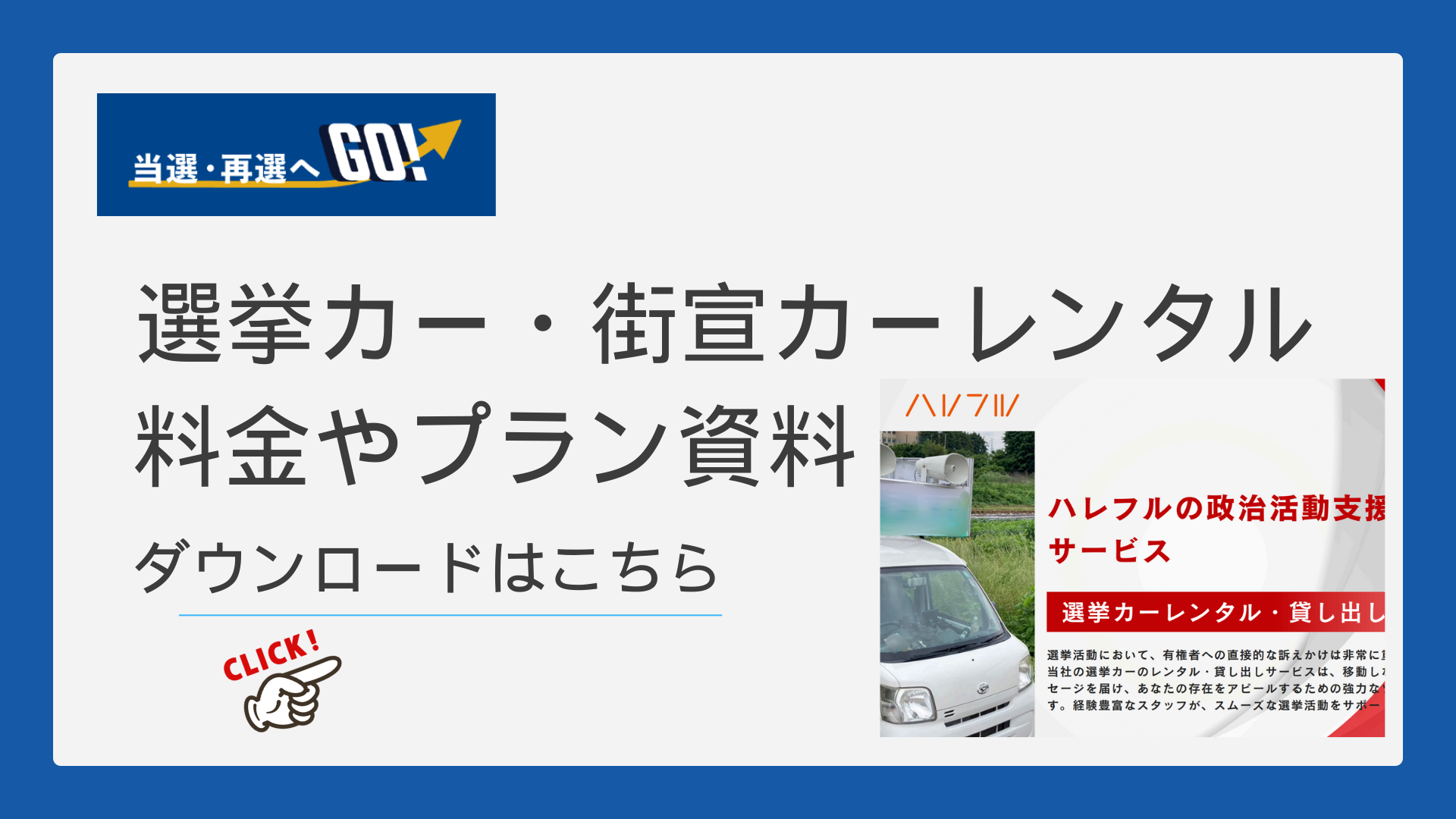政治活動支援サービス資料ダウンロード-2