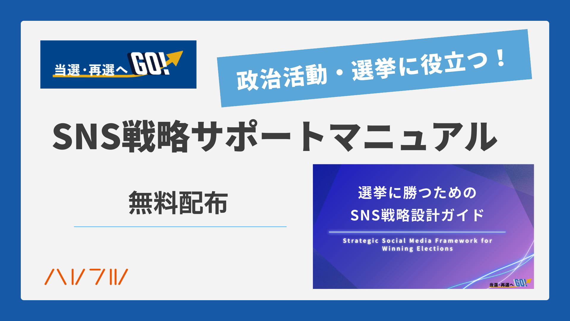 政治活動支援サービス資料ダウンロード-3